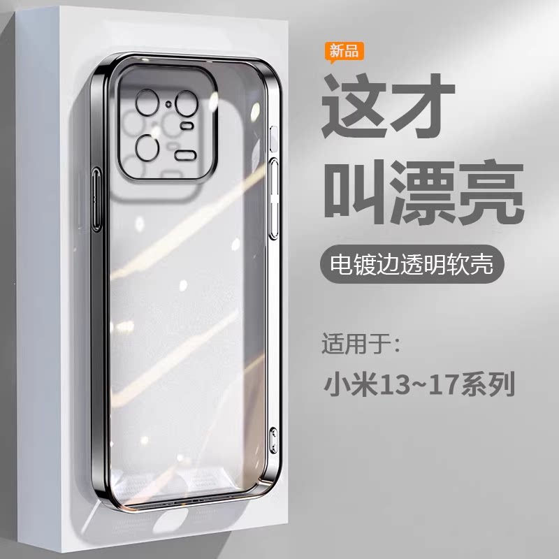 逸圣适用于小米13手机壳xiaomi17ProMax新款透明15sPro电镀超薄14Ultra保护套13Pro镜头防摔高级感硅胶软壳