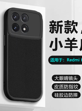 逸圣适用于红米K70手机壳K80小羊皮RedmiK60E新款K50电竞版皮质K40Pro+保护套K60冠军版镜头K40s防摔至尊壳