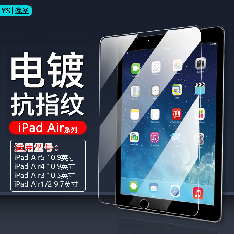 ipadAir系列平板电脑钢化膜