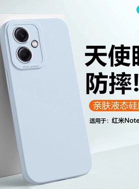 逸圣适用于红米Note12Turbo手机壳网红Note12Pro+新款液态硅胶Note12RPro镜头防摔12TPro男女Note12保护套