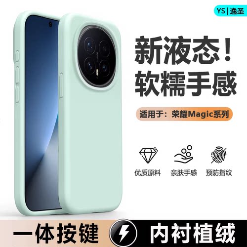 适用于荣耀Magic系列液态手机壳