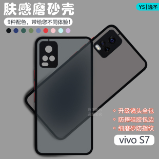 活力版 网红撞色保护套S7t新款 S7手机壳透明肤感磨砂S7e 适用vivo 镜头全包防摔V2020A男女简约V2031A硅胶硬壳