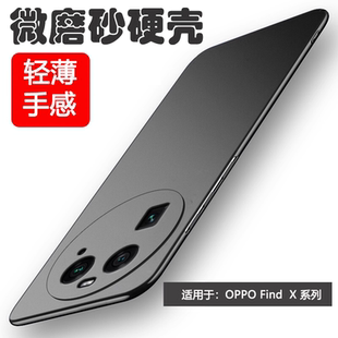 微磨砂FindX5Pro防摔保护套FindX3男女X7简约亲肤壳 X8手机壳X7Ultra超薄硬壳FindX6新款 逸圣适用于OPPO Find