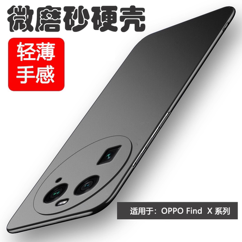适用于OPPOFindX系列超薄硬壳