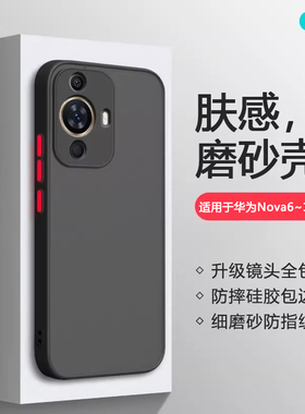 逸圣适用于华为Nova11Ultra手机壳Nova12Pro透明Nova13/14肤感智选HiNova10/9z磨砂Nova8活力版保护套防摔壳