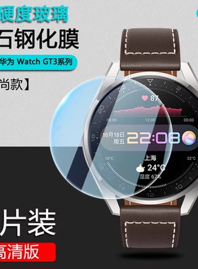 逸圣适用于华为Watch3Pro智能手表钢化膜GT3 46mm表盘保护GT3SE贴膜2022典藏版全屏GT3保时捷版防刮花防摔模