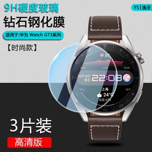 逸圣适用于华为Watch3Pro智能手表钢化膜GT3 46mm表盘保护GT3SE贴膜2022典藏版全屏GT3保时捷版防刮花防摔模