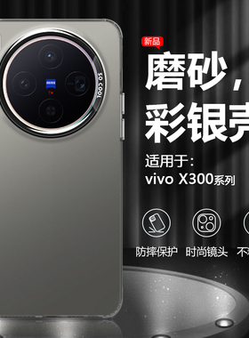 逸圣适用于vivo X300手机壳金属黑色X300Pro新款彩银镭射保护套V2509A男女潮牌纯色V2502A高级感防摔硬壳