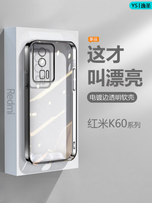 红米K60系列电镀透明手机壳
