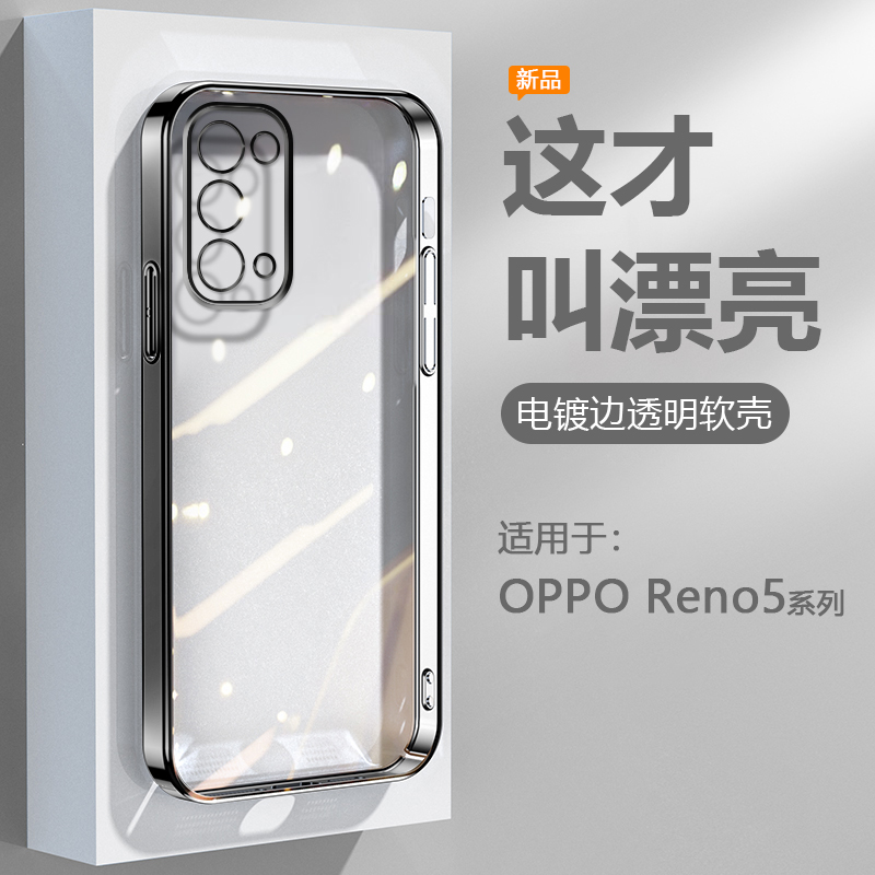 逸圣适用于OPPO Reno5手机壳黑银色Reno5Pro+电镀超薄Reno5k透明保护套Reno5Pro爆款软硅胶防摔男女高级感壳