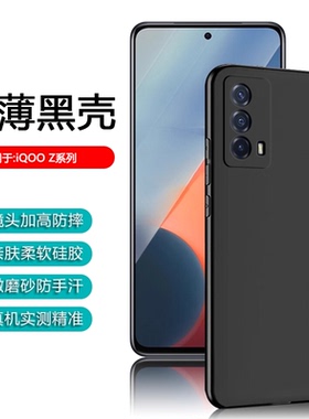 逸圣适用于iQOO Z7x手机壳Z10Trubo+黑色Z6超薄Z8保护套Z9镜头Z10X全包z5亲肤Z3硅胶Z7i简约Pro防摔Z1磨砂壳