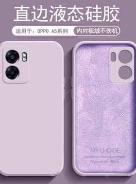 逸圣适用于OPPO A52手机壳A53 5G液态硅胶A55轻薄超薄A55s肤感A56磨砂A56s保护套A57镜头全包A58防摔A58X软壳