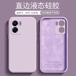 逸圣适用于OPPO A52手机壳A53 5G液态硅胶A55轻薄超薄A55s肤感A56磨砂A56s保护套A57镜头全包A58防摔A58X软壳