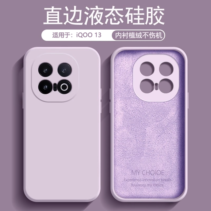 适用于iQOO13系列硅胶手机壳