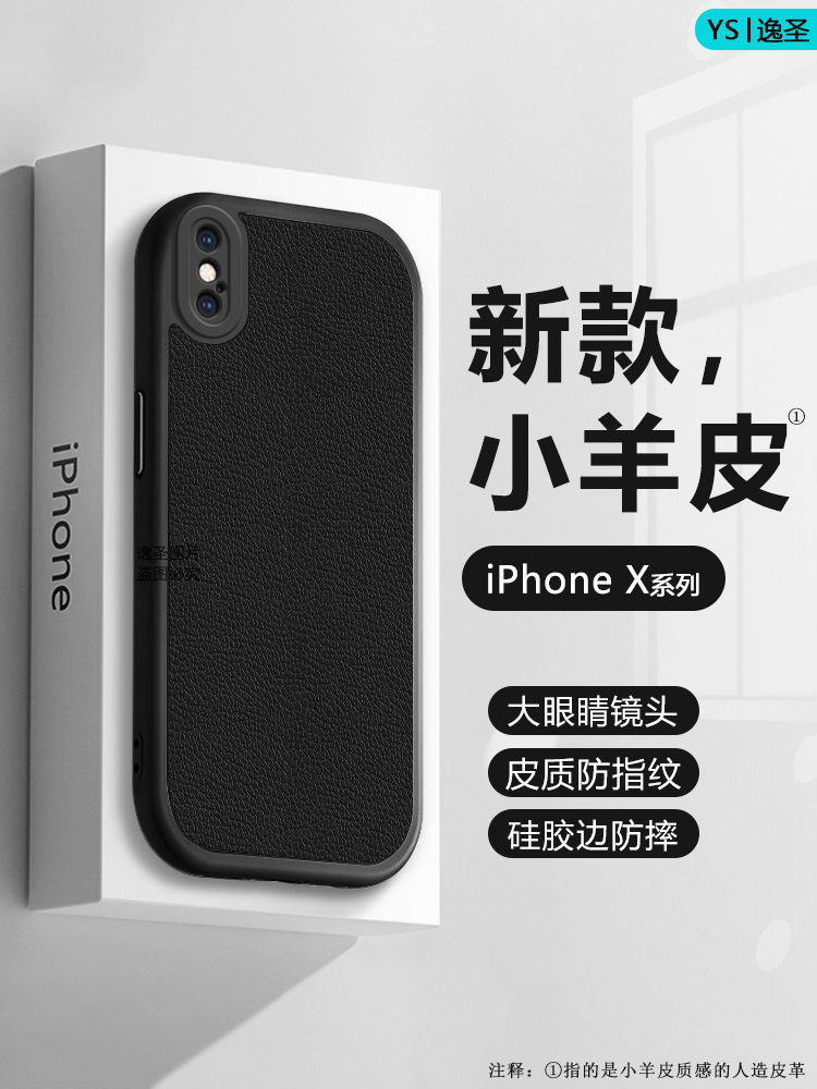 适用苹果XR手机壳小羊皮新款iPhone XSMax皮质耐脏保护套XS网红大眼睛镜头防摔iPX男女简约纯色硅胶软壳