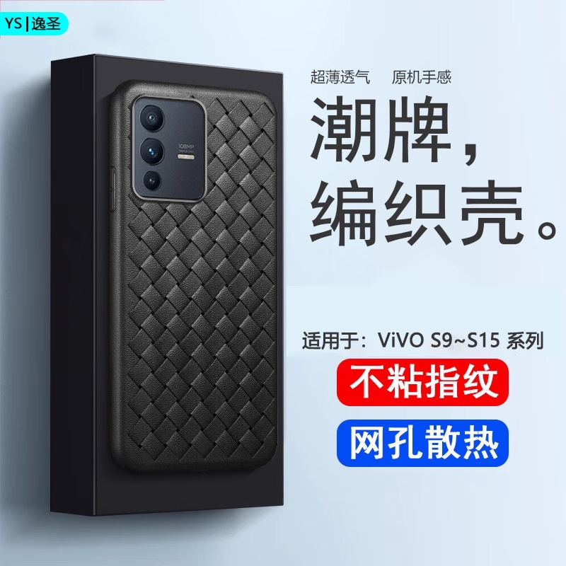 适用于vivoS12散热透气手机壳