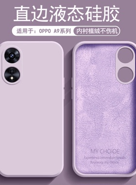 逸圣适用于OPPO A97手机壳新款液态硅胶A96亲肤磨砂保护套A95轻薄防摔软壳A93S全包A93简约男女纯色潮情侣套