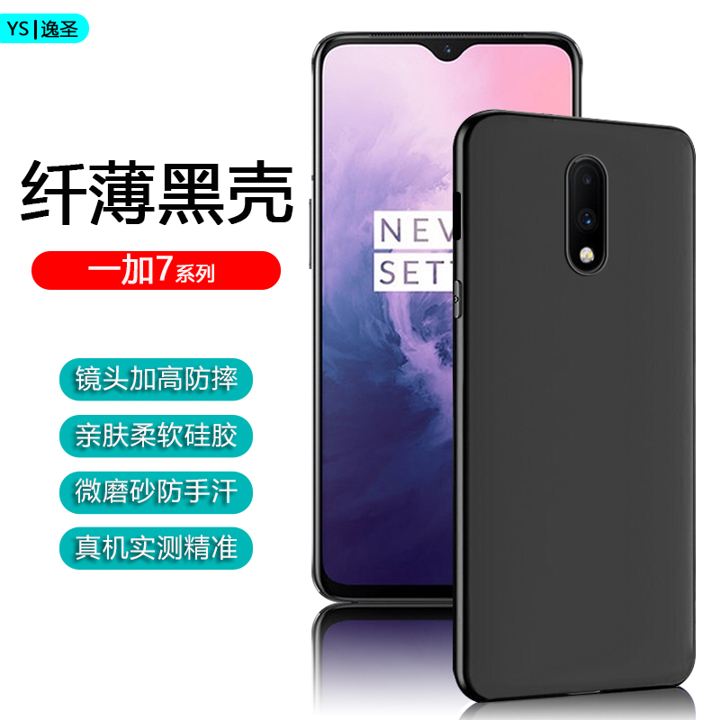 适用一加7T黑色手机壳OnePlus7超薄保护套1+7Pro全包防摔微磨砂1加7TPro简约男女软外壳