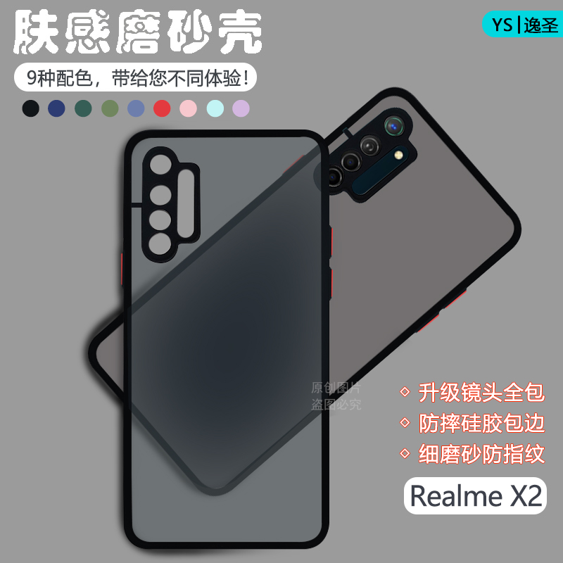 适用Realme X2手机壳透明肤感磨砂真我X2网红撞色硅胶保护套RMX1991新款镜头全包防摔男女简约硬壳 3C数码配件 手机保护套/壳 原图主图