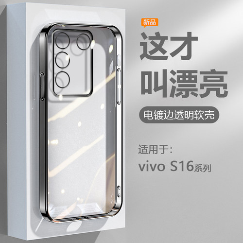 适用于vivos16系列电镀边手机壳
