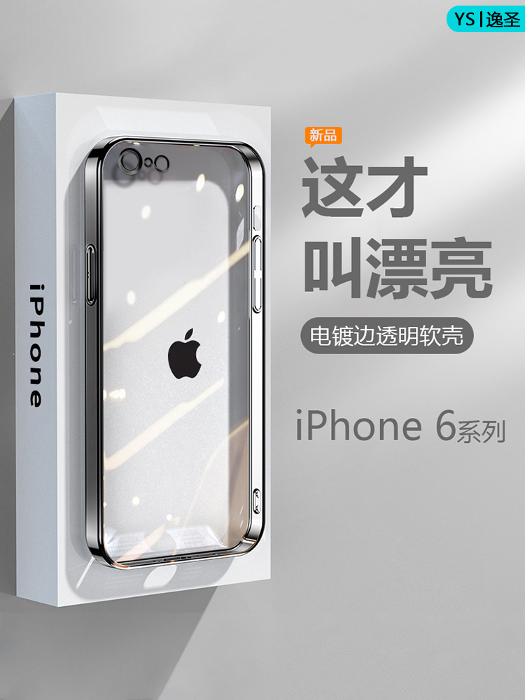 适用苹果6s手机壳黑银粉蓝绿色电镀iPhone6超薄透明保护套6sPlus网红爆款硅胶防摔6Plus男女高级感潮牌软壳