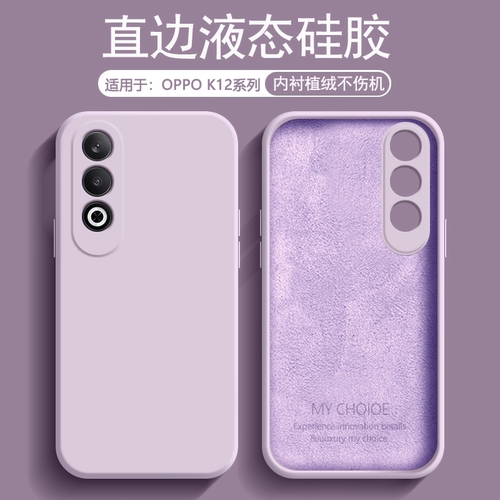适用于OPPOK12系列液态硅胶壳