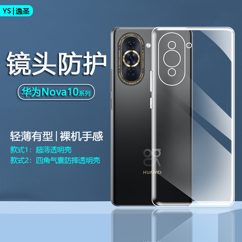 适用华为Nova10Pro手机壳11Ultra四角气囊智选HiNova9透明Nova8se防摔nova7超薄nova6保护套5z硅胶nova5i软壳 3C数码配件 手机保护套/壳 原图主图