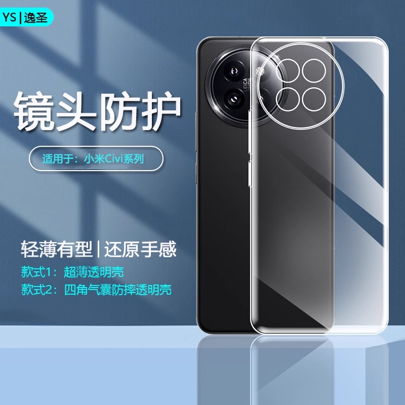 逸圣适用于小米civi5Pro手机壳civi4Pro透明Civi3四角气囊civi2防摔超薄civi1s镜头全包保护套简约硅胶软壳