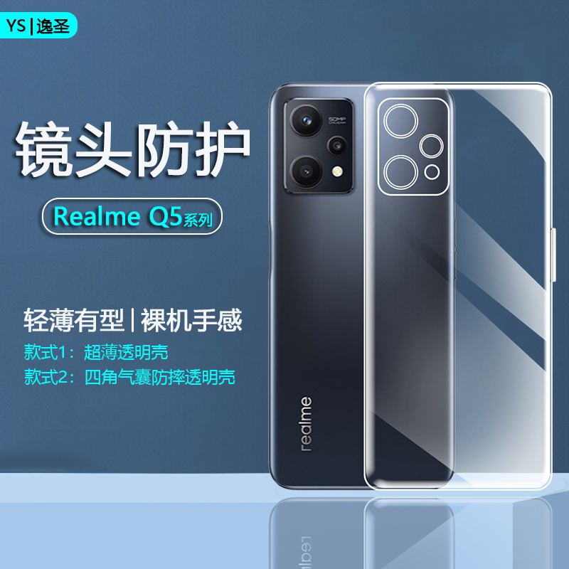 适用Realme Q5手机壳真我Q3Pro透明Q2i超薄Q5x保护套Q5狂欢版新款Q3s男女Q2气囊防摔Q3t全包Q3i硅胶Q软壳 3C数码配件 手机保护套/壳 原图主图