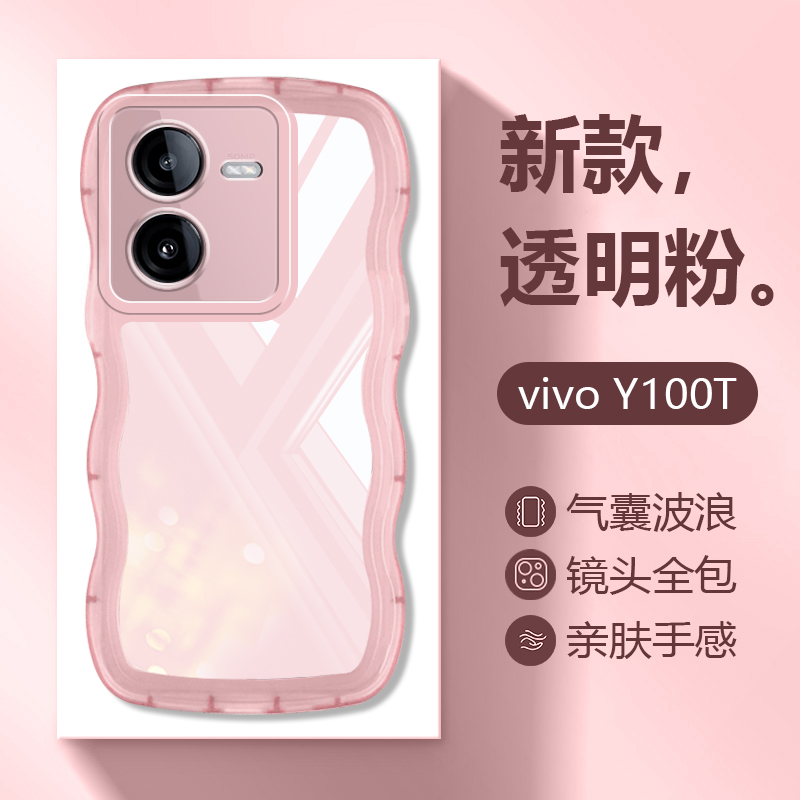 适用vivo Y100t波浪边手机壳vivoy100i/长续航版新款透明保护套V2314DA气囊防摔2279A高级感男女创意硅胶软壳