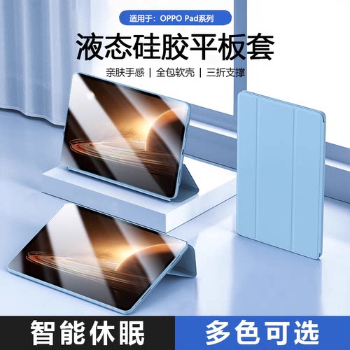 适用于OPPOPad系列硅胶平板壳