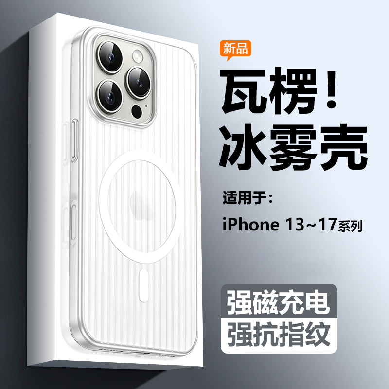逸圣适用于苹果17Air手机壳iPhone16e新款磁吸15ProMax无线充电15Plus防指纹瓦楞纹14Pro超薄透明13Pro摔硬壳