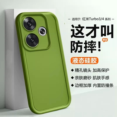 适用于红米Turbo3~4防摔手机壳