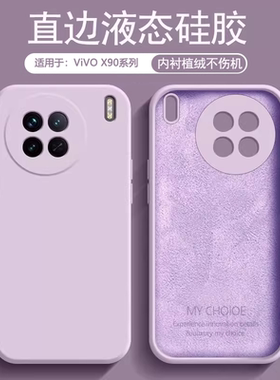 逸圣适用于vivo X90s手机壳液态硅胶X90Pro新款保护套X90Pro+镜头防摔V2241A亲肤磨砂2242简约2227男女软外壳