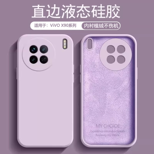 适用于vivoX90系列液态硅胶壳
