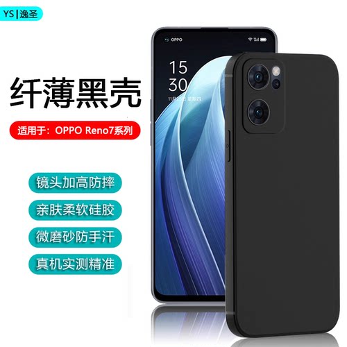 适用于OPPOReno7系列磨砂硅胶壳