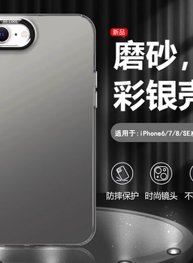 逸圣适用于苹果8手机壳金属黑色iPhone7Plus新款高级感硬壳SE2/3代男女磨砂6sPlus保护套i7创意6P彩银防摔壳