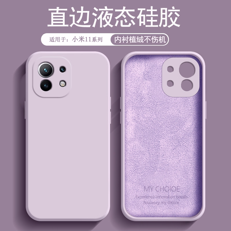 逸圣适用于小米11手机壳新款液态硅胶Mi11Ultra全包防摔软壳11Pro亲肤磨砂保护套11lite青春活力版男女纯色壳