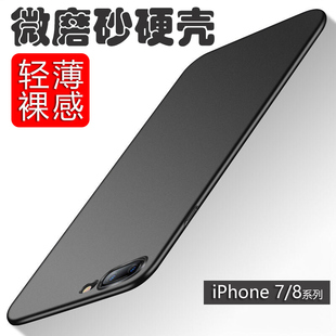 8手机壳超薄硬壳iPhone8Plus微磨砂保护套SE2 3代全包防摔7Plus亲肤手感SE二三代男女简约纯色壳 适用苹果7