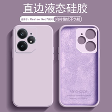 逸圣适用于Realme Neo7手机壳液态硅胶真我Neo7x新款草紫色NEO7Turbo保护套NEO7se植绒男女简约防摔磨砂壳