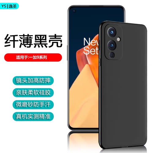 适用于一加系列黑磨砂手机壳