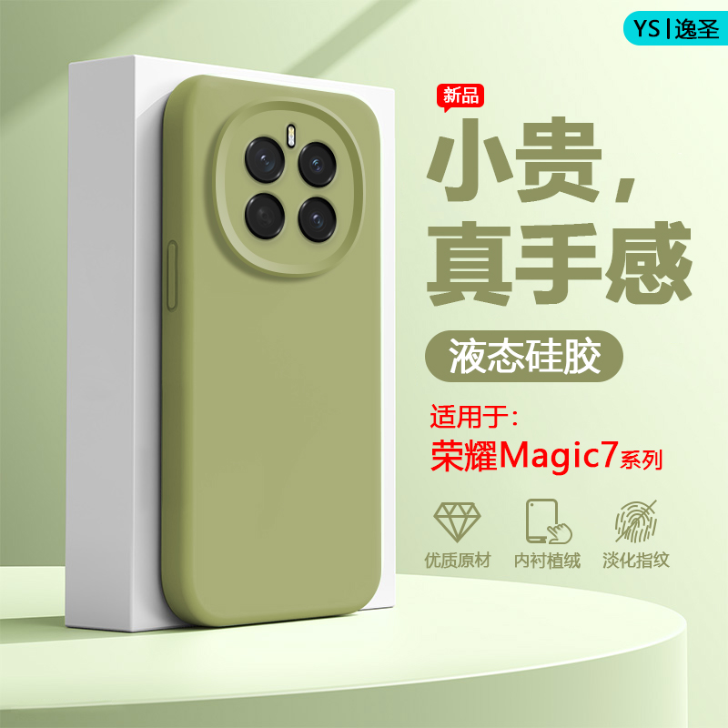 适用于荣耀Magic7系列硅胶手机壳