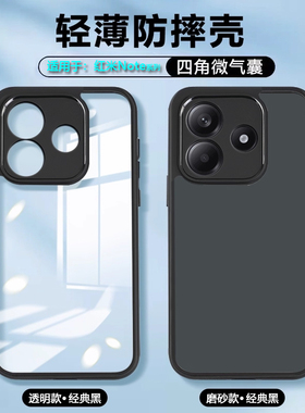 逸圣适用于红米Note14手机壳Note15气囊防摔Note13Pro+新款透明12Turbo保护套Note12RPro肤感磨砂简约硬壳