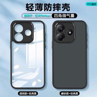 逸圣适用于红米Note14手机壳Note15气囊防摔Note13Pro+新款透明12Turbo保护套Note12RPro肤感磨砂简约硬壳