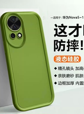 逸圣适用于华为nova14/15手机壳Nova13Pro防摔Nova12新款8/9/10/11青春版保护套Nova5/6/7液态硅胶12活力版壳
