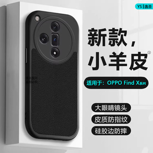 FindX5皮质耐脏X8s X7手机壳X8Ultra小羊皮FindX6Pro新款 保护套X3网红镜头X6防摔简约壳 Find 逸圣适用于OPPO