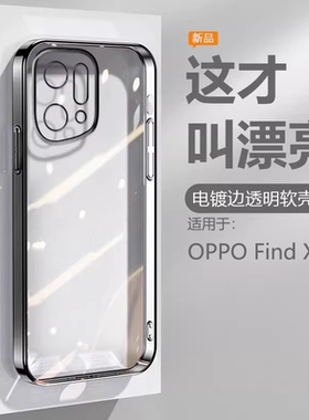 逸圣适用于OPPO Find X5手机壳X6Pro黑X9银X8s+蓝色findX7Ultra电镀X3超薄透明保护套X7硅胶防摔男女高级感壳