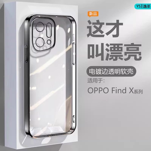 逸圣适用于OPPO Find X5手机壳X6Pro黑银X8s+蓝色findX7Ultra电镀X3超薄透明保护套X7软硅胶防摔男女高级感壳