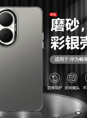 逸圣适用于华为畅享80手机壳70Z合金黑色WikoHi畅享80S新款60Pro彩银70X活力版保护套70m磨砂70Plus防摔硬壳