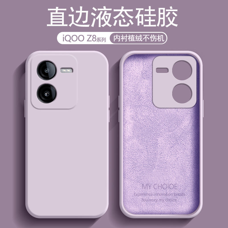 适用于iQOO Z8手机壳新款液态硅胶爱酷Z8x亲肤磨砂保护套vivoiqooz8全包防摔白色简约纯色男女款时尚情侣软壳